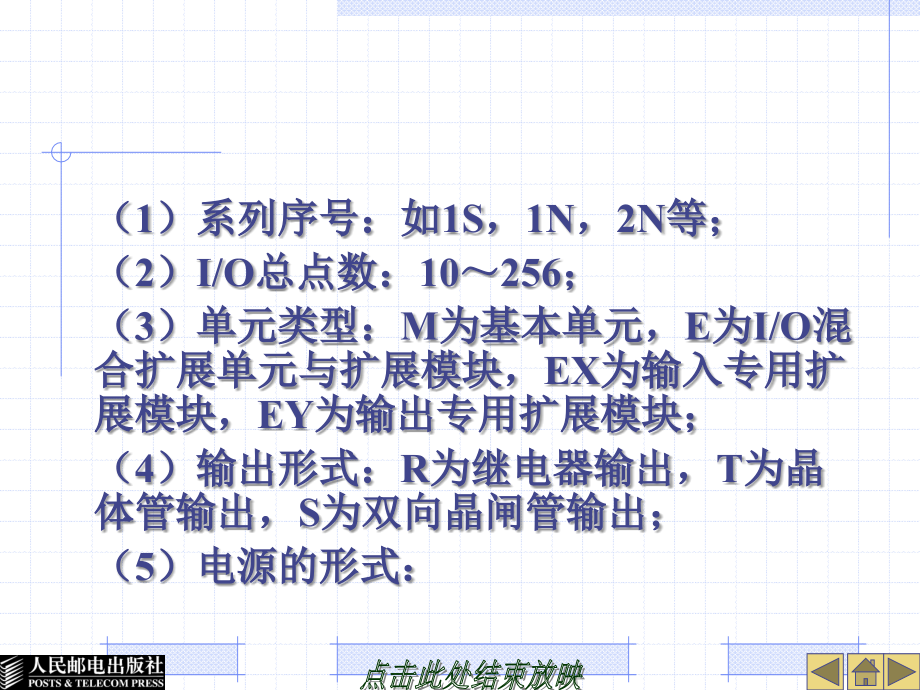 电气控制与plc实训教程电子教案(第四章)-fx系列可编程器_第4页