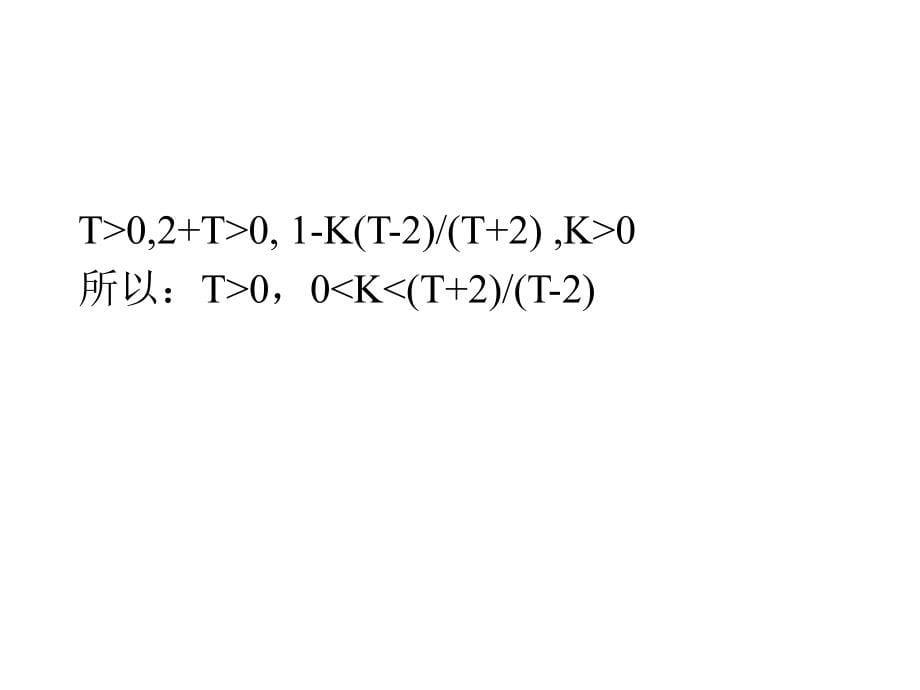 第5章线性系统的频域分析(2)2011_第5页