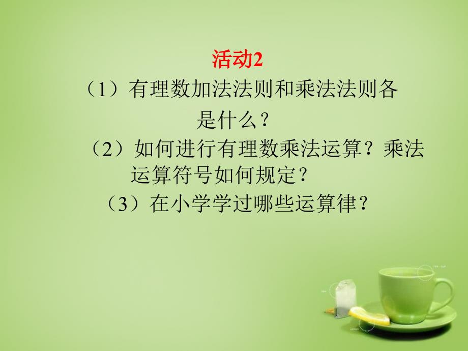 北师大初中数学七上《2.7 有理数的乘法》PPT课件 (10)_第4页