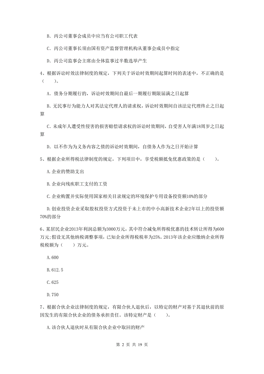 2020版会计师《经济法》试卷b卷 含答案_第2页