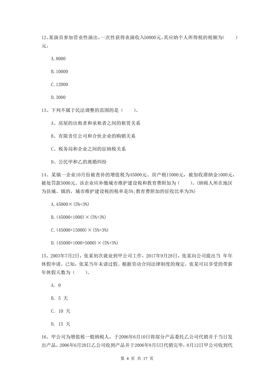 2020年助理会计师《经济法基础》自我测试 （附解析）_第4页