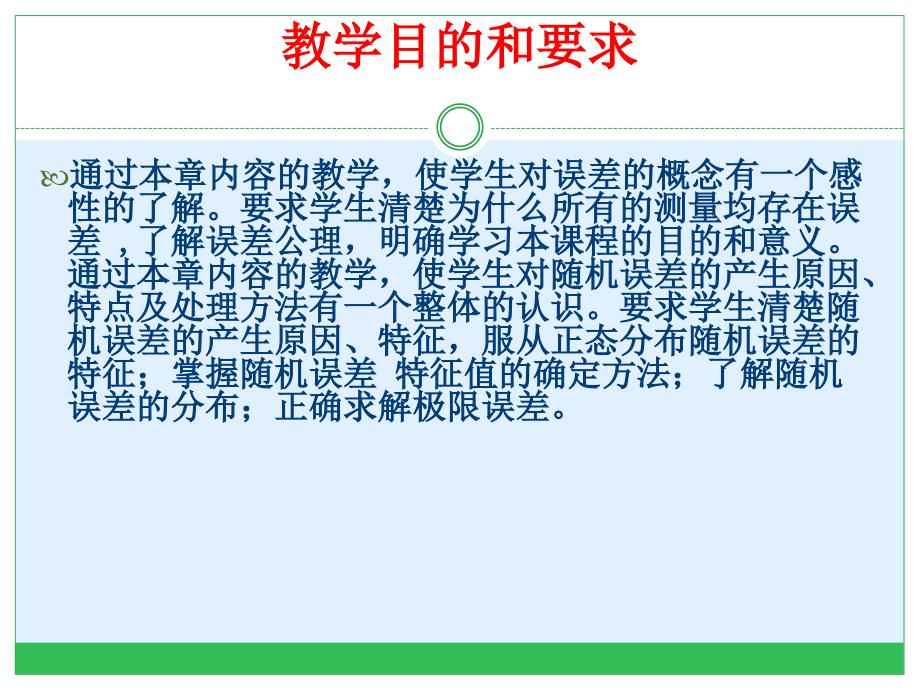 误差理论与数据处理 第二章随机误差_第2页