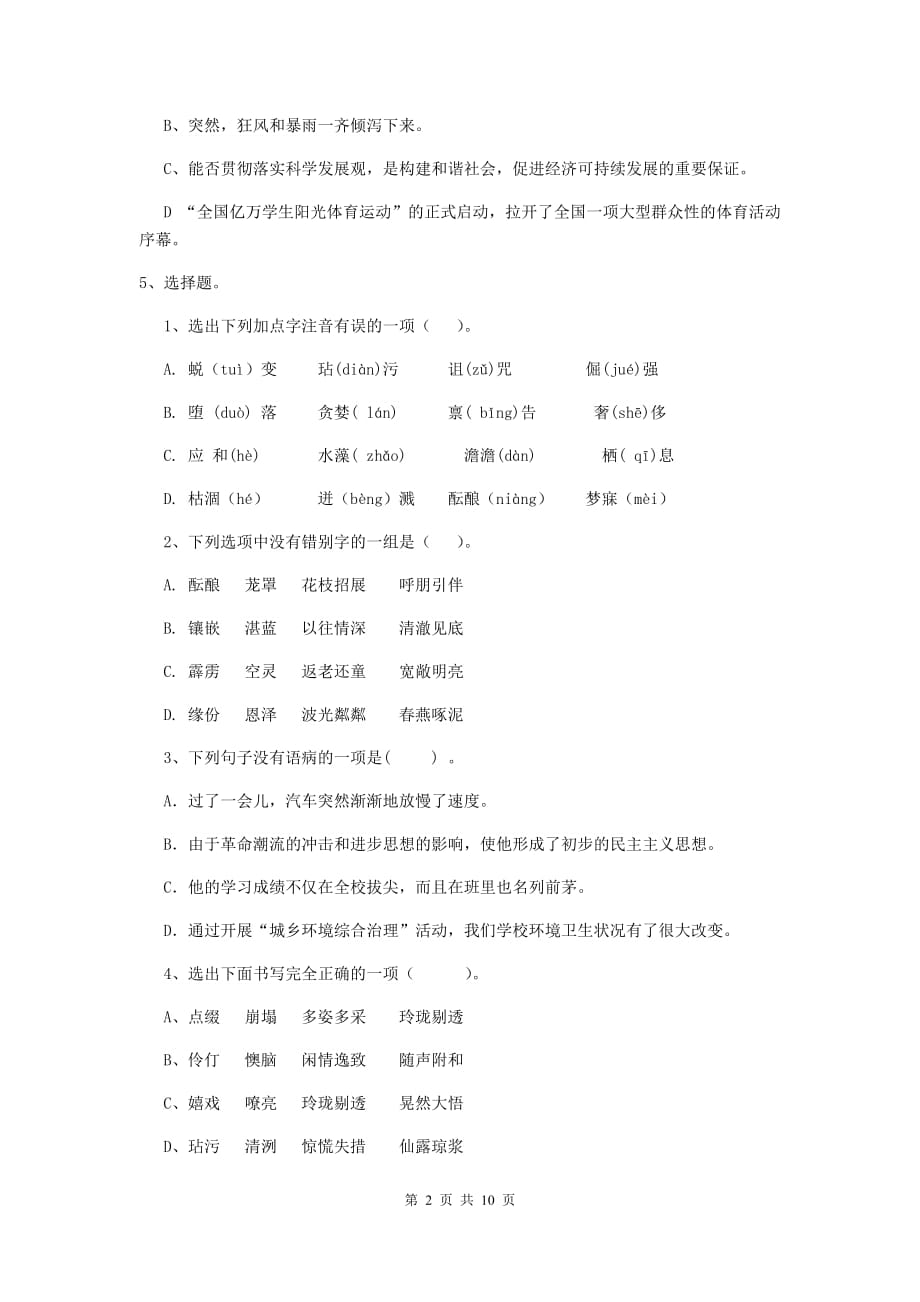 前进区六年级语文下学期期末考试试卷 含答案_第2页