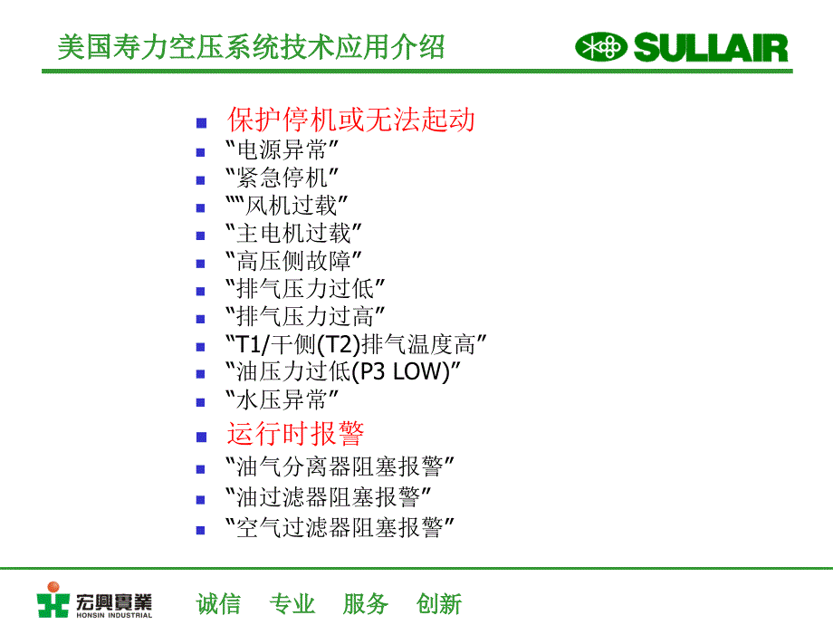 空压机常见问题及应急处理办法_第3页