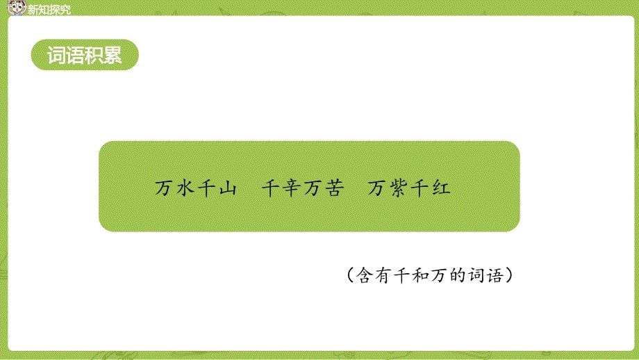 人教统编版语文六年级上册 第2单元《七律·长征》课件_第5页