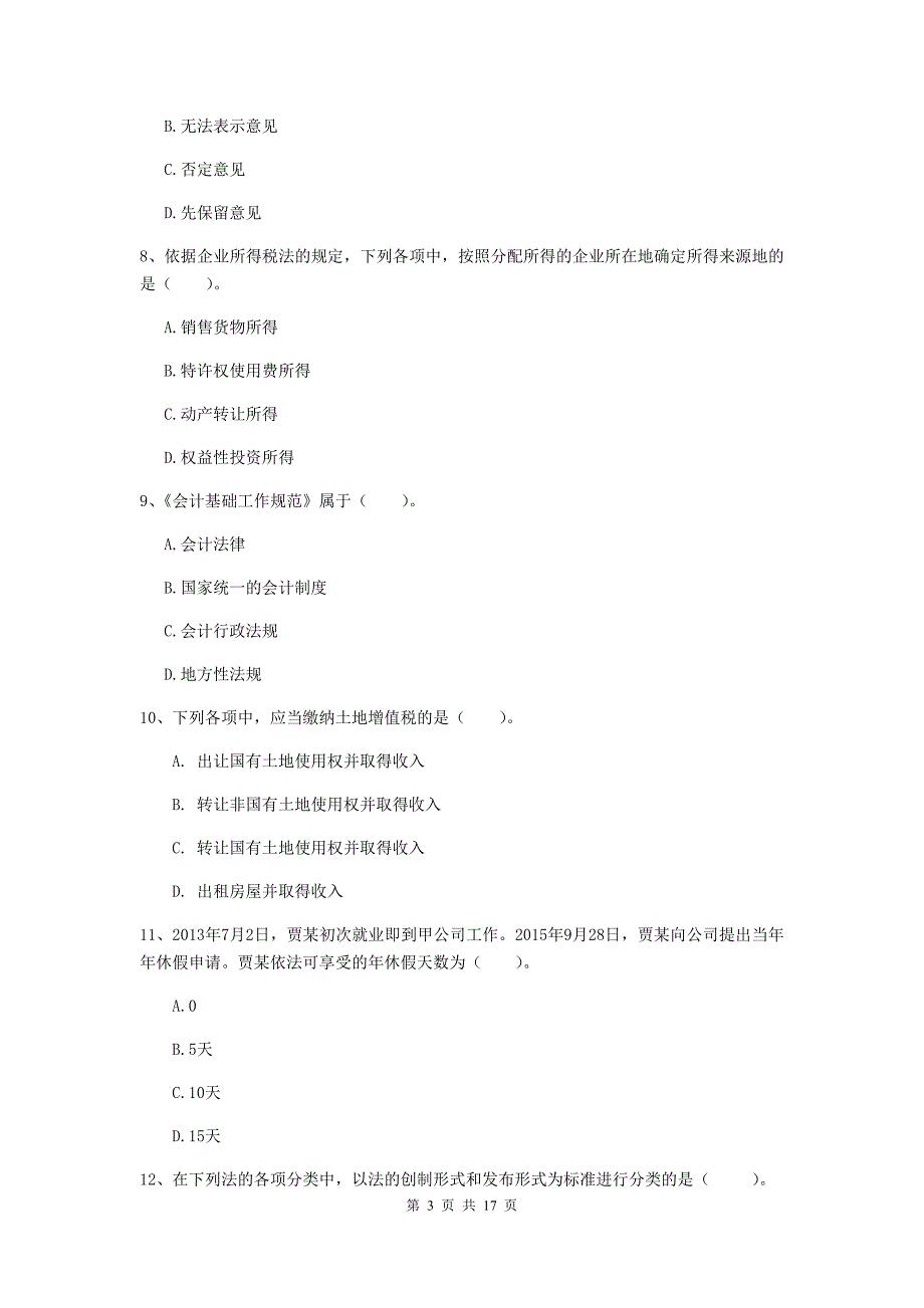 2020版初级会计职称《经济法基础》检测试题d卷 附解析_第3页