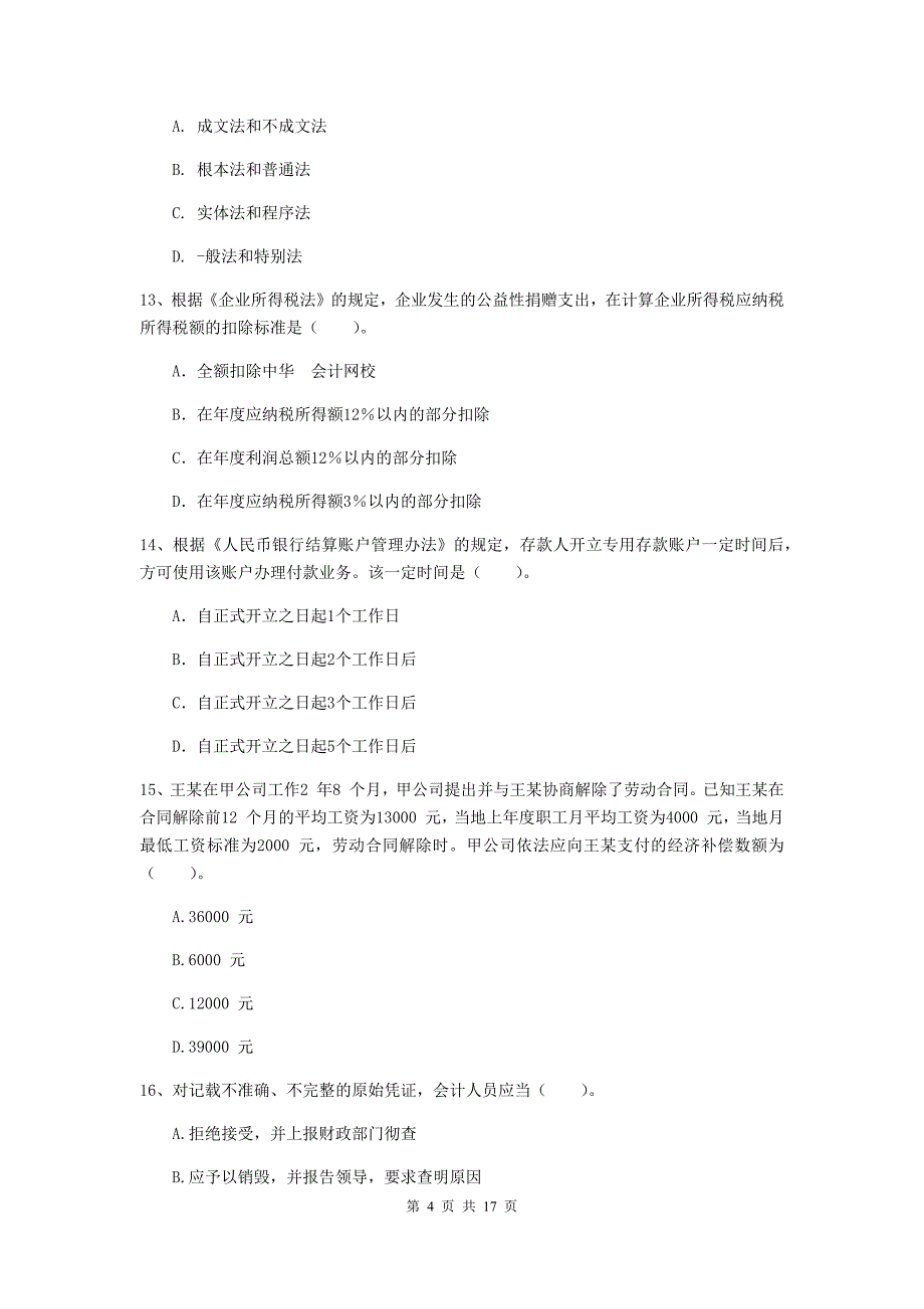 2020版初级会计职称《经济法基础》检测试题d卷 附解析_第4页