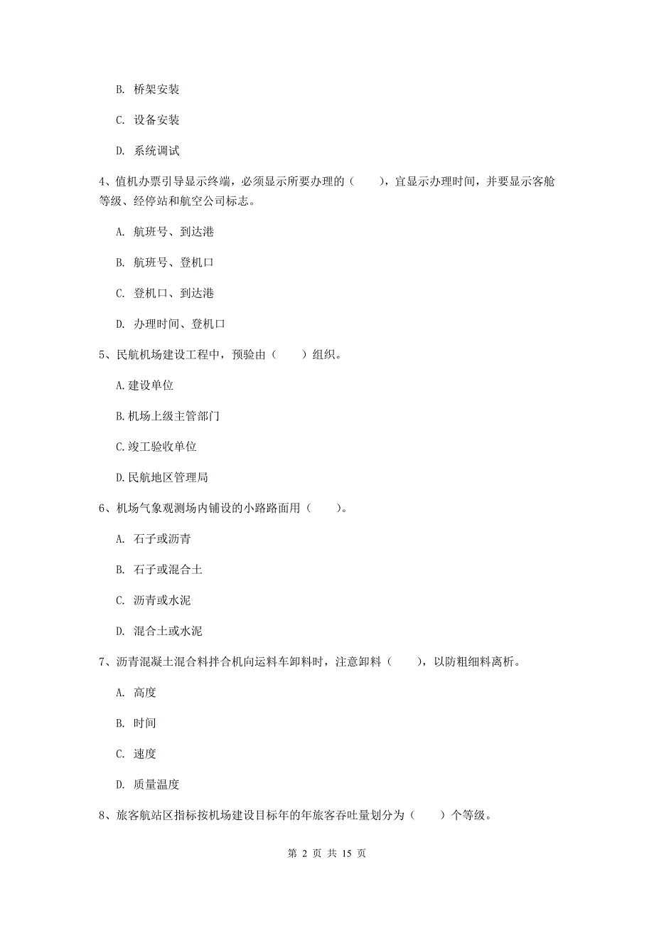 青海省一级建造师《民航机场工程管理与实务》模拟真题（ii卷） 附解析_第2页