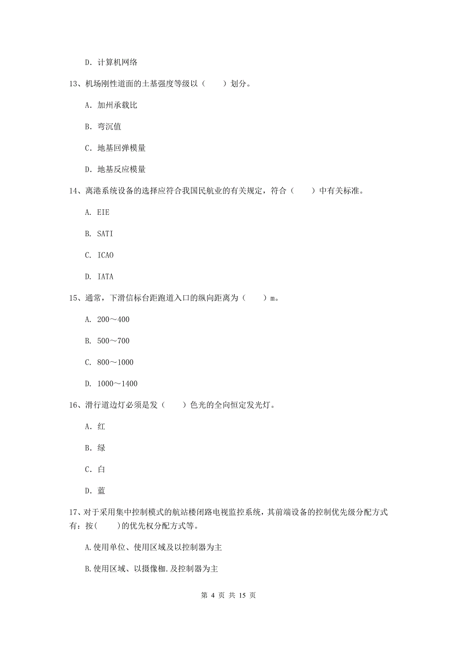 青海省一级建造师《民航机场工程管理与实务》模拟真题（ii卷） 附解析_第4页