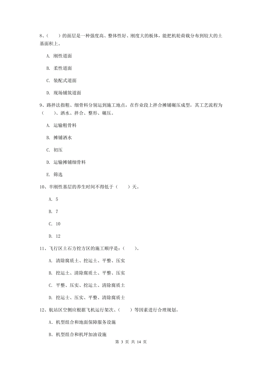 山西省一级建造师《民航机场工程管理与实务》练习题d卷 附解析_第3页