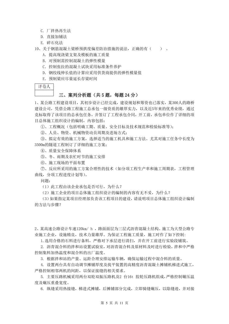 西藏2020年一级建造师《公路工程管理与实务》练习题（i卷） 含答案_第5页