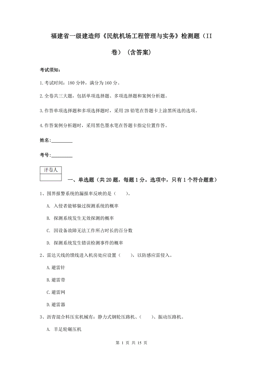 福建省一级建造师《民航机场工程管理与实务》检测题（ii卷） （含答案）_第1页