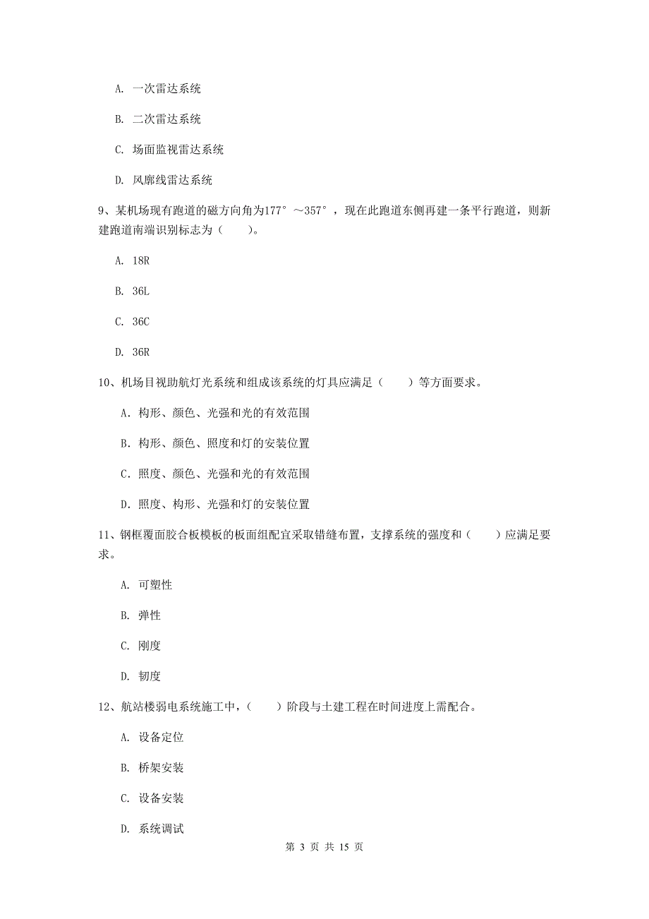 福建省一级建造师《民航机场工程管理与实务》检测题（ii卷） （含答案）_第3页