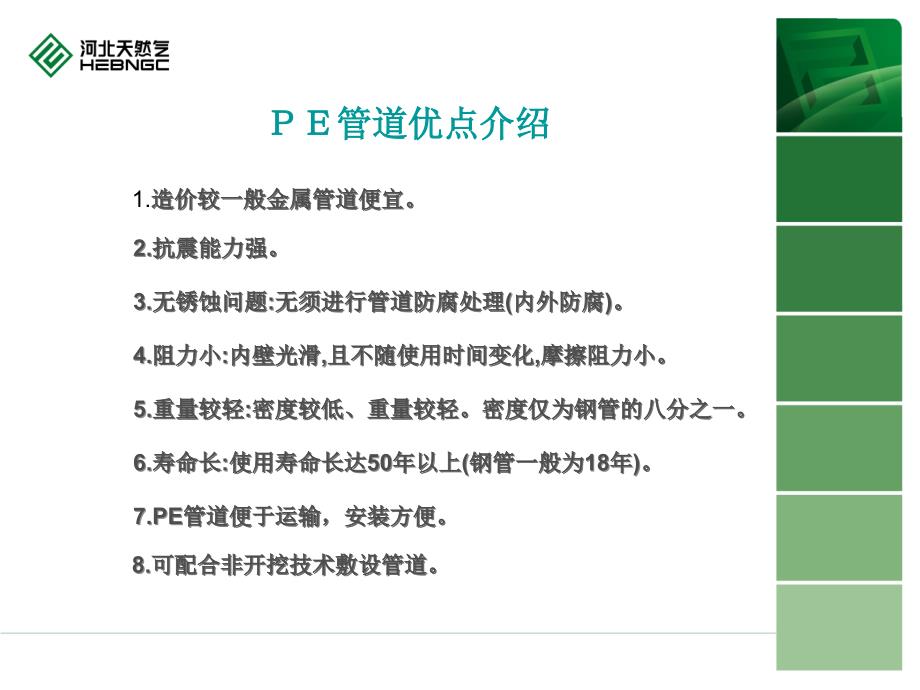 河北天然气pe管道详细介绍_第2页