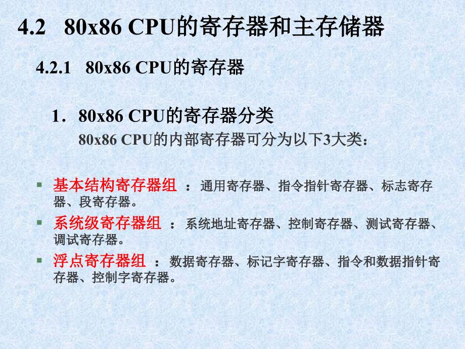 计算机组成原理与汇编语言程序设计第4章2概要_第1页