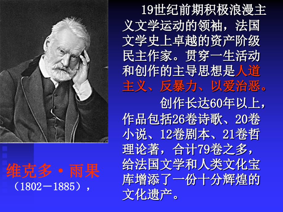 初中语文6、纪念伏尔泰逝世一百周年的演说概要_第3页