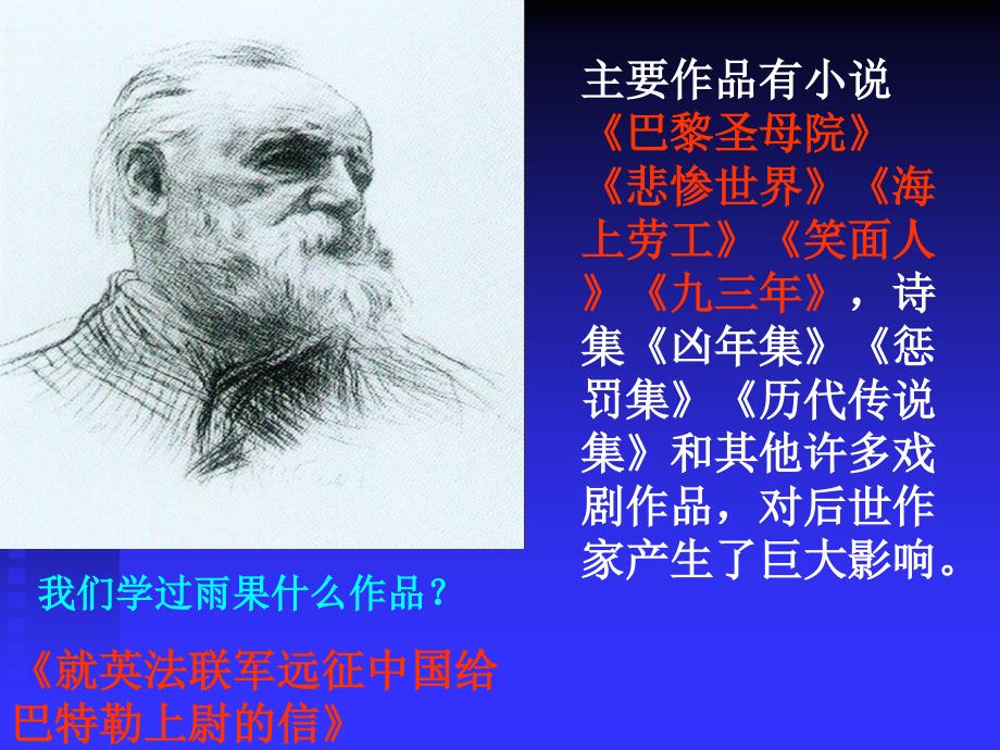 初中语文6、纪念伏尔泰逝世一百周年的演说概要_第4页
