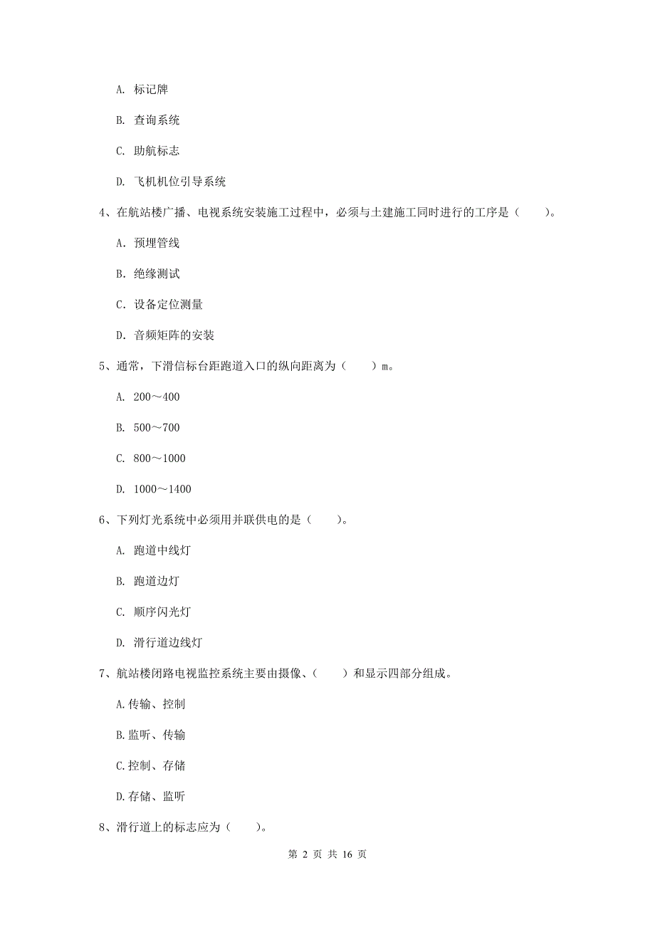 浙江省一级建造师《民航机场工程管理与实务》模拟考试（i卷） 含答案_第2页