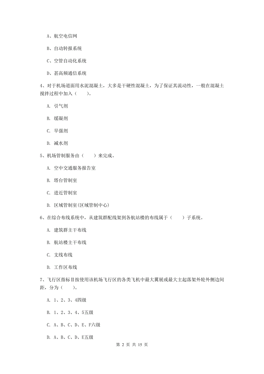 西藏一级建造师《民航机场工程管理与实务》模拟试题（i卷） （含答案）_第2页