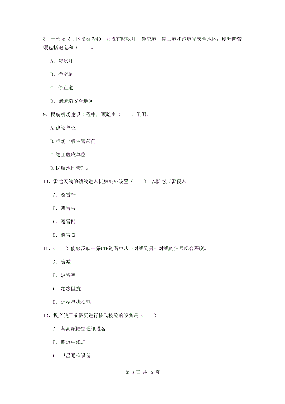 西藏一级建造师《民航机场工程管理与实务》模拟试题（i卷） （含答案）_第3页