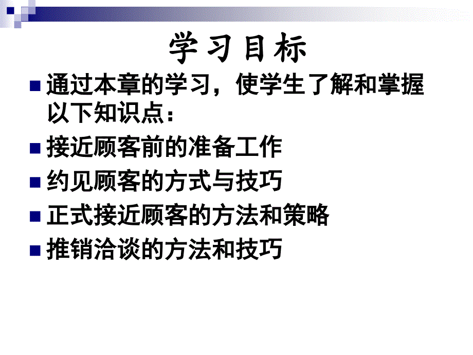 第十章推销接近与洽谈_第2页