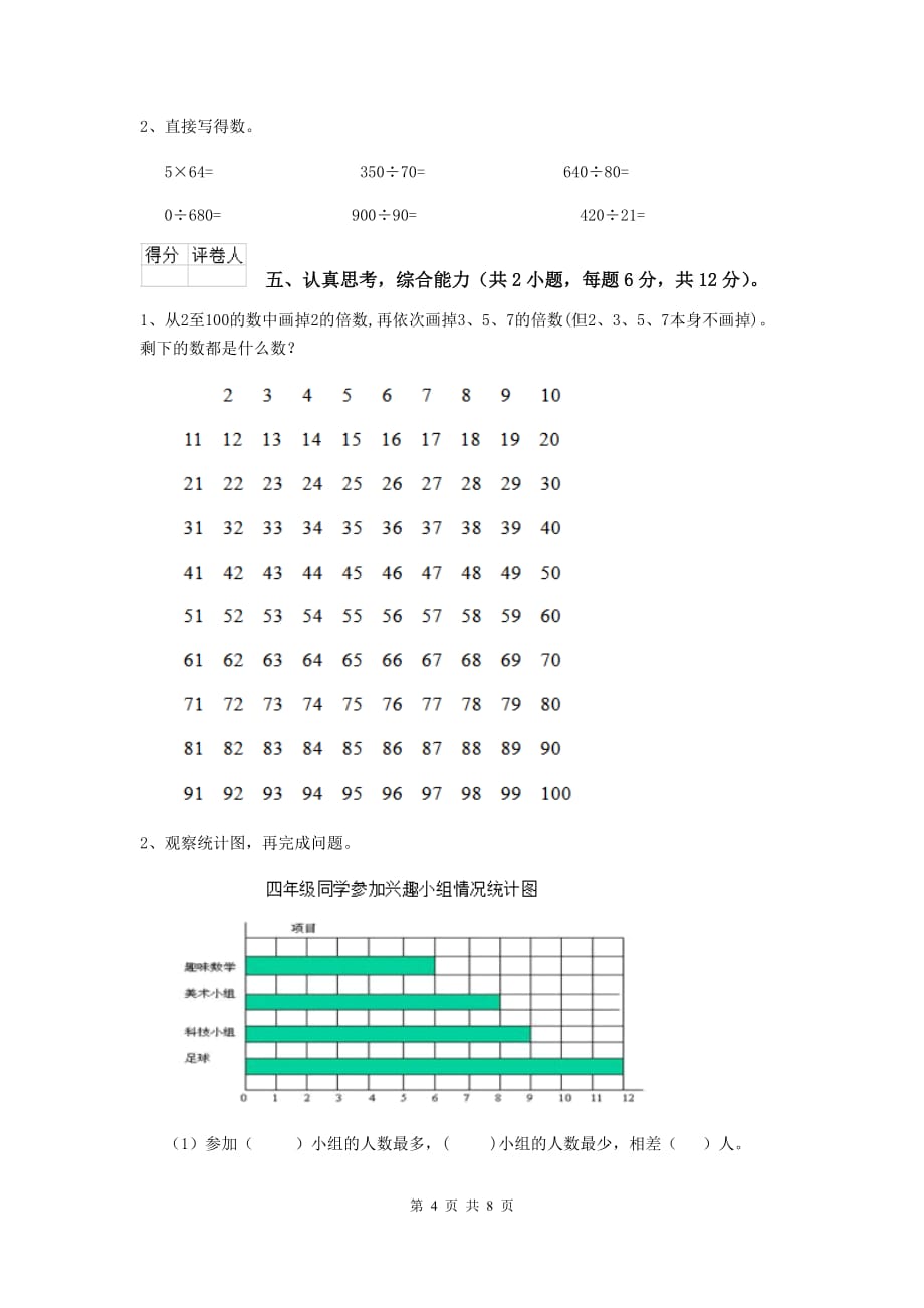 2020年实验小学四年级数学【上册】期末摸底考试试题（i卷） 附答案_第4页