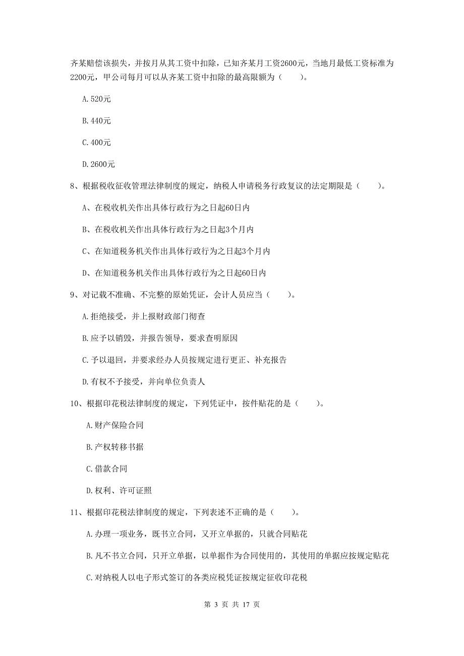 2020年初级会计职称《经济法基础》考前检测（ii卷） 附答案_第3页