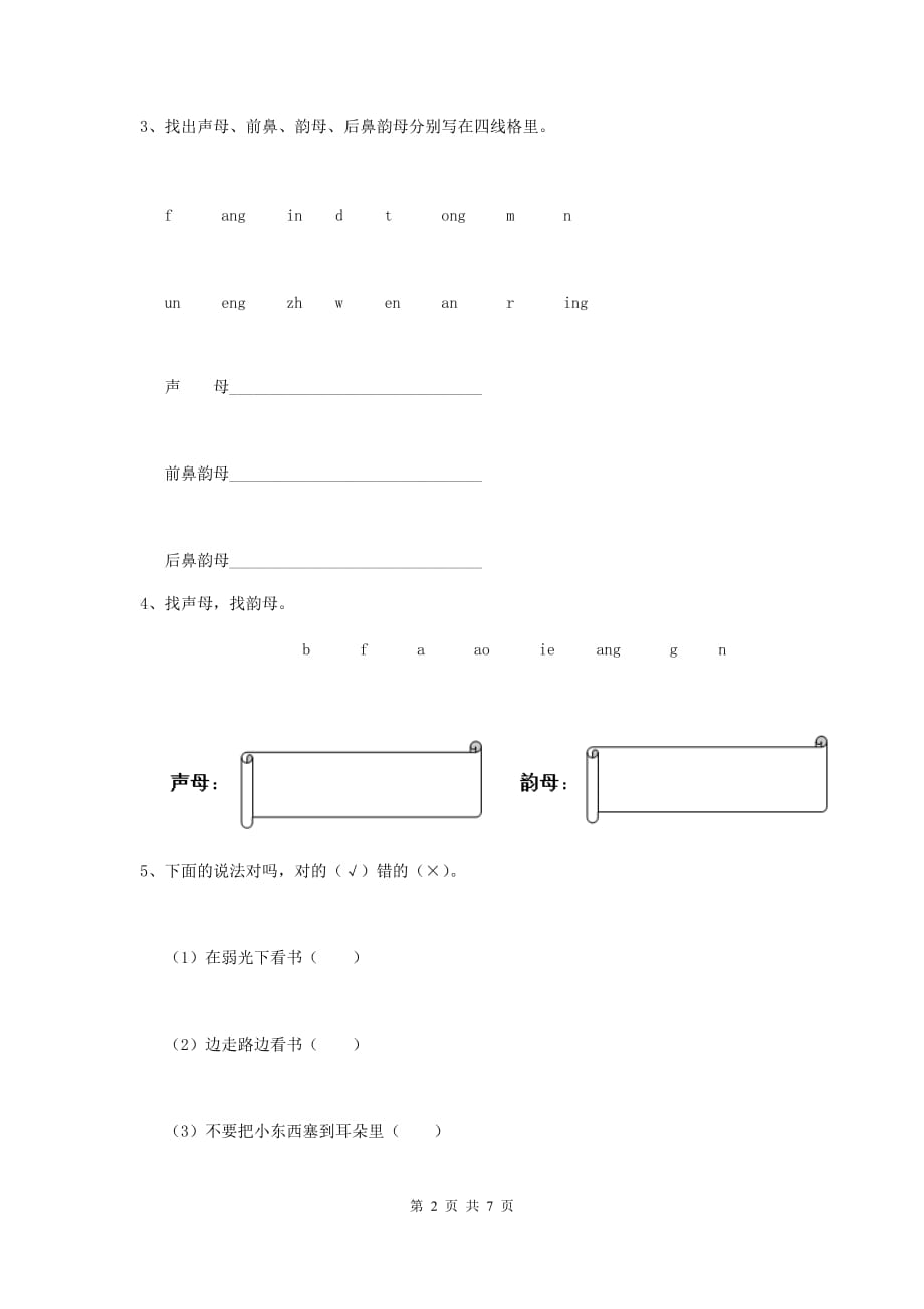 河北省实验幼儿园大班（上册）期末检测试题 附答案_第2页