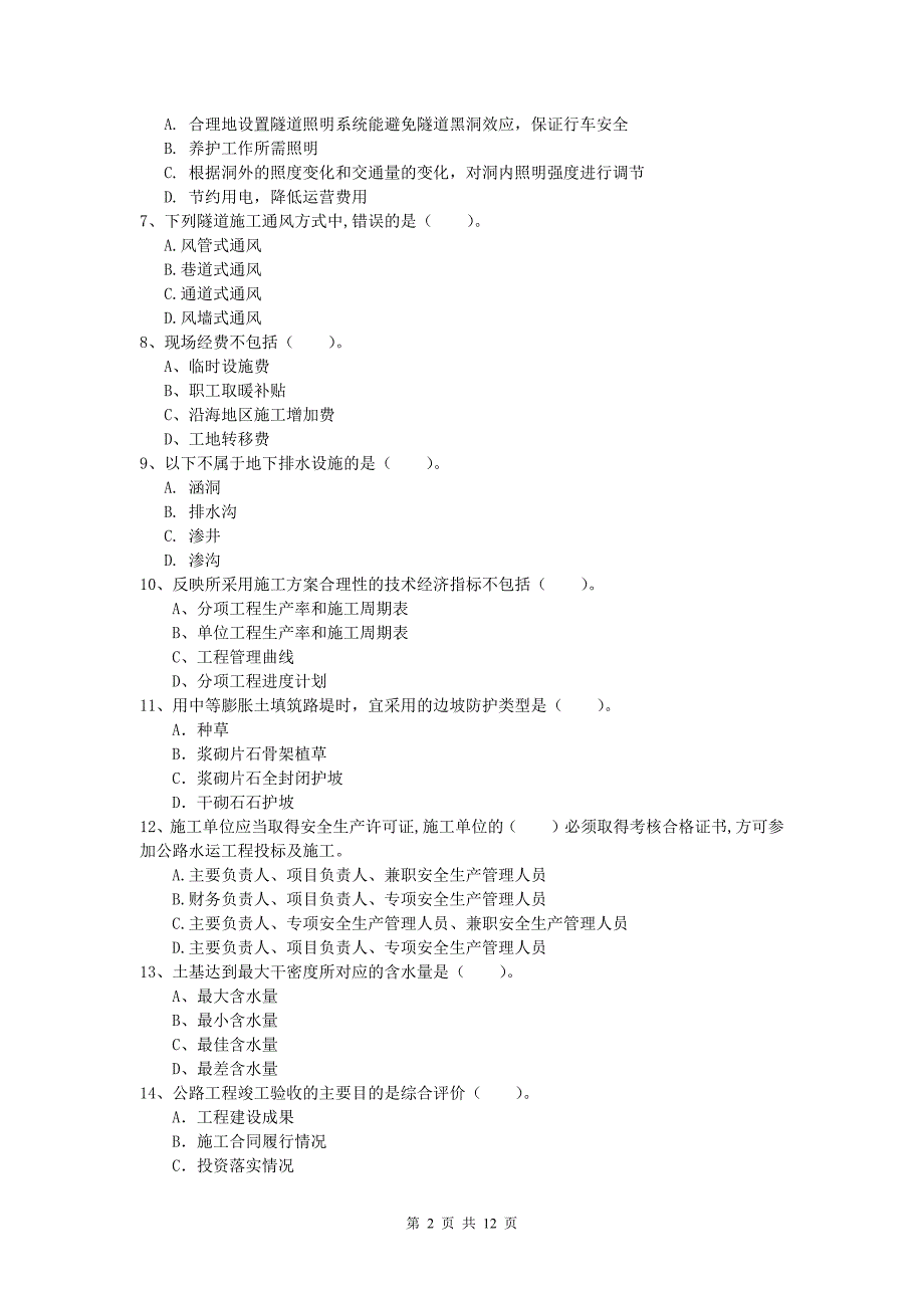 青海省2019版一级建造师《公路工程管理与实务》模拟真题a卷 含答案_第2页