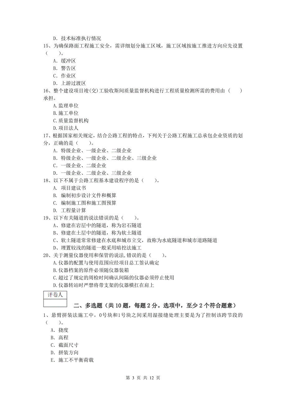 青海省2019版一级建造师《公路工程管理与实务》模拟真题a卷 含答案_第3页