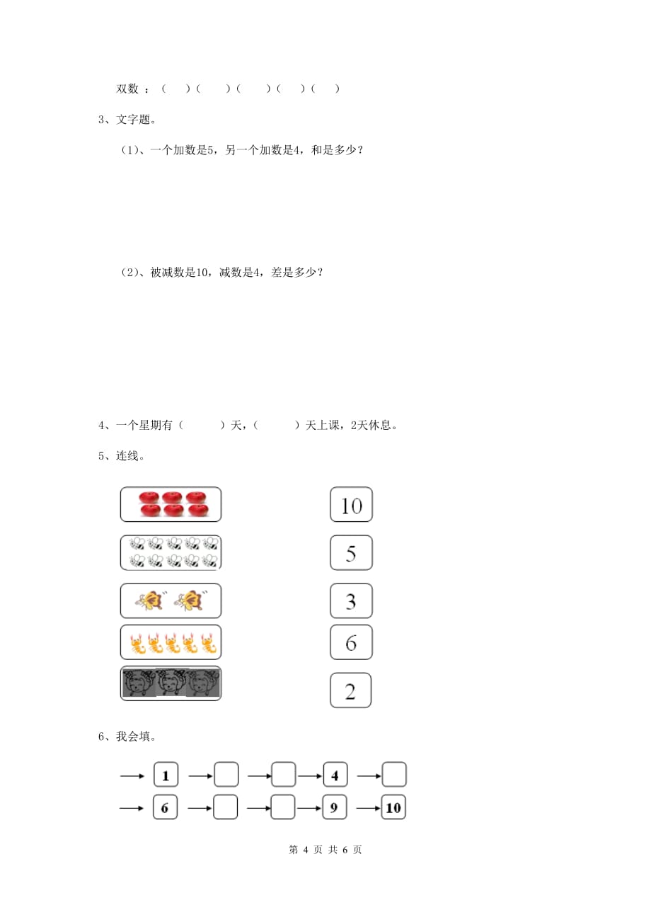 吉林省实验幼儿园中班上学期期末测试试卷 附答案_第4页