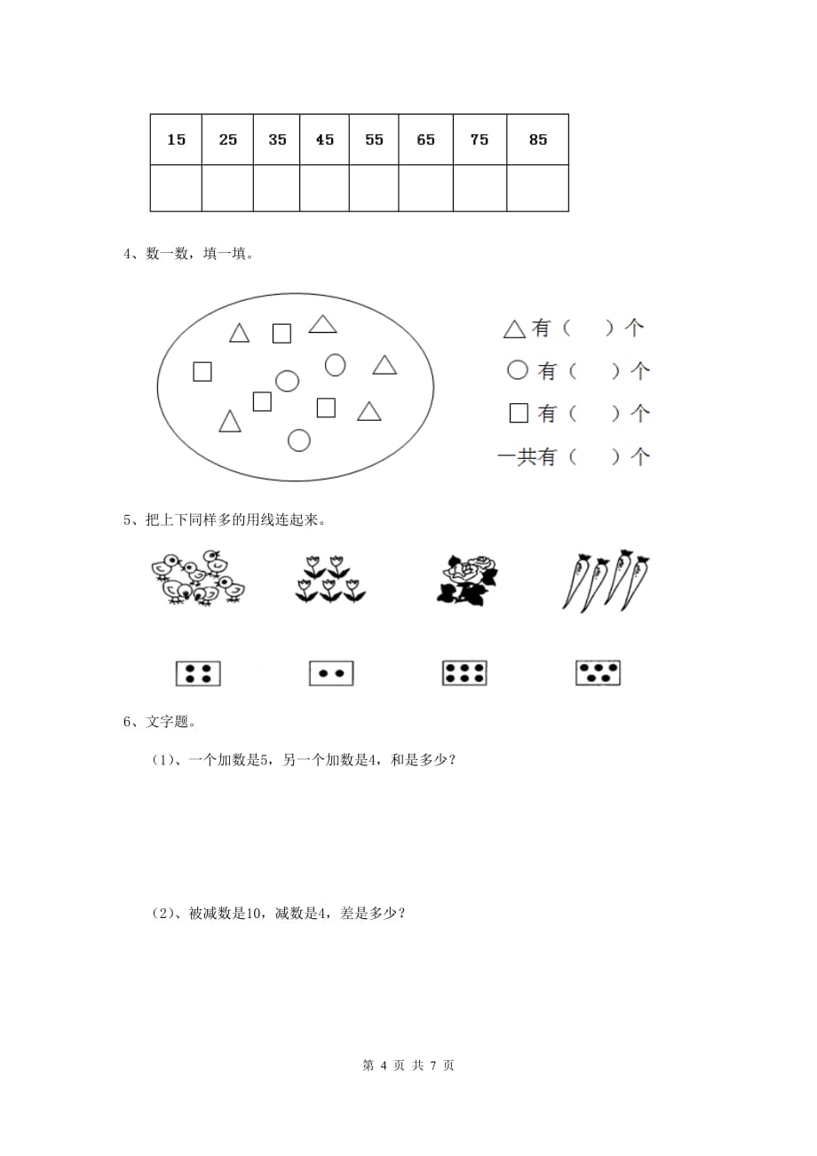 宁夏实验幼儿园学前班（下册）开学测试试题 附答案_第4页