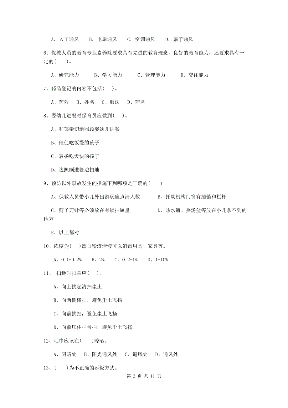 广西幼儿园保育员五级业务技能考试试题b卷 含答案_第2页