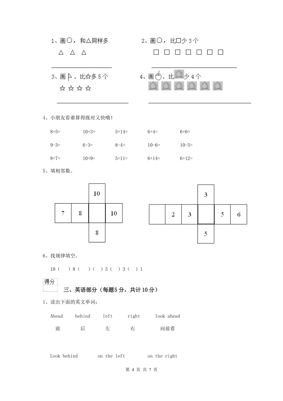 浙江省实验幼儿园学前班（上册）开学测试试题 附答案_第4页