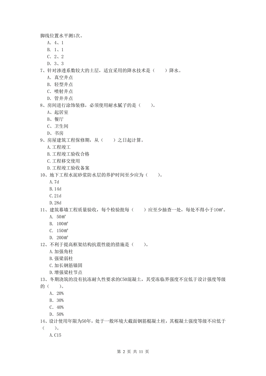 江西省2019年一级建造师《建筑工程管理与实务》模拟试卷 附解析_第2页