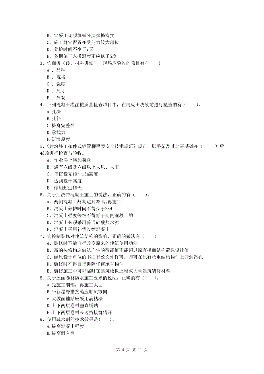 江西省2019年一级建造师《建筑工程管理与实务》模拟试卷 附解析_第4页