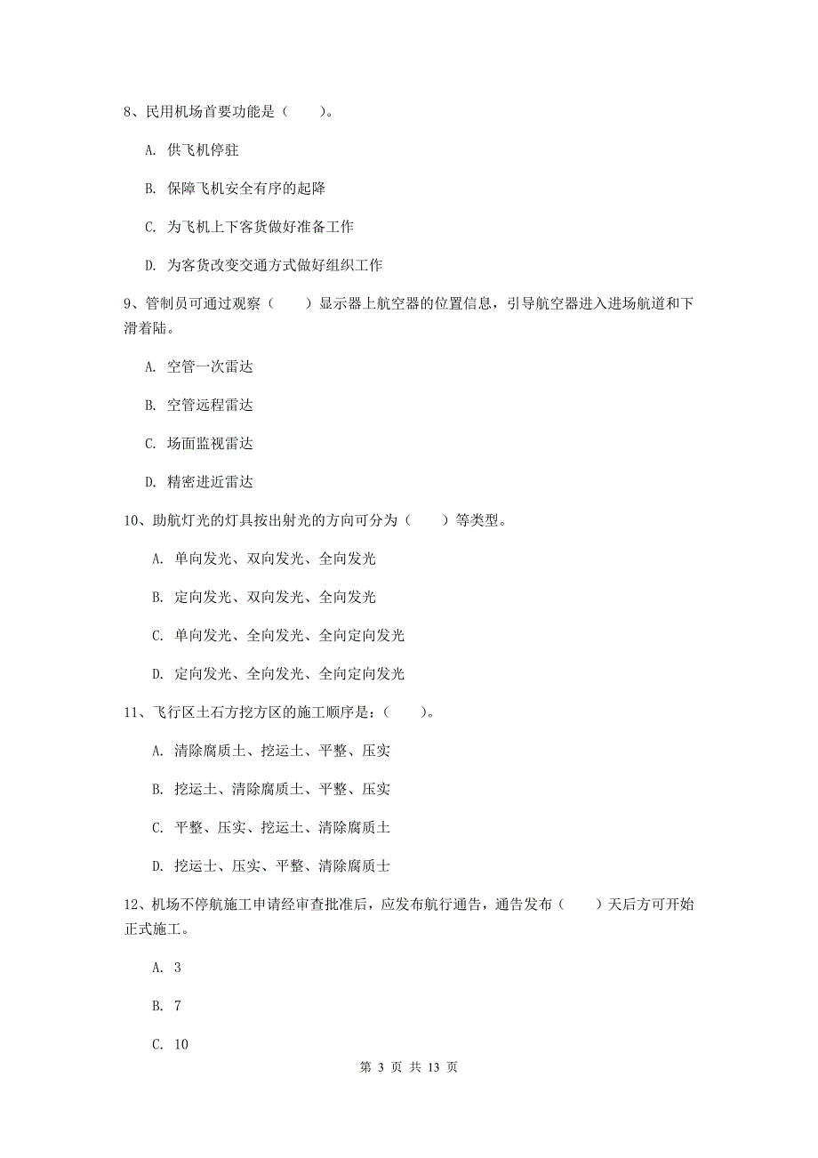 浙江省一级建造师《民航机场工程管理与实务》试题d卷 含答案_第3页