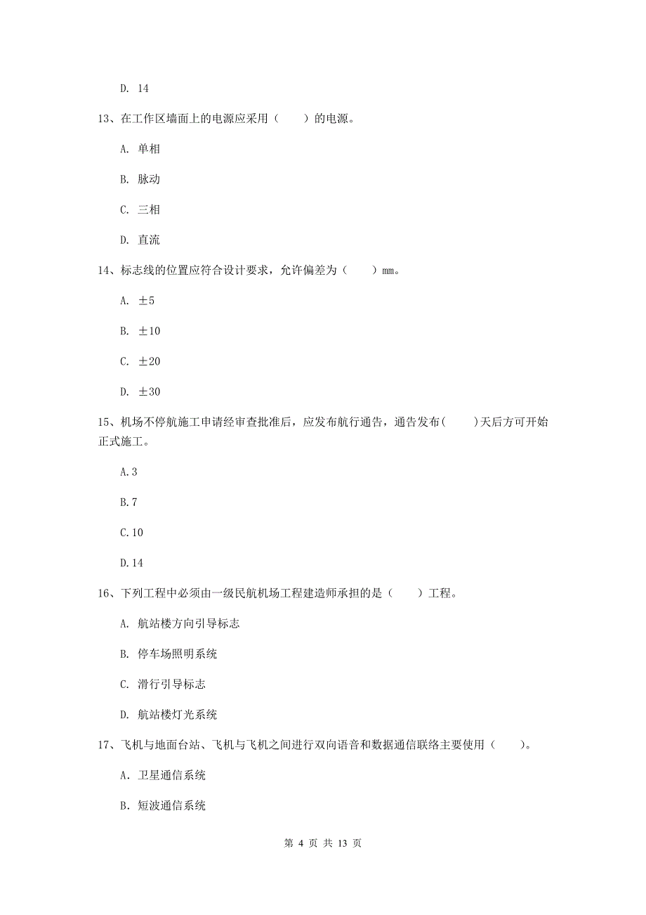 浙江省一级建造师《民航机场工程管理与实务》试题d卷 含答案_第4页