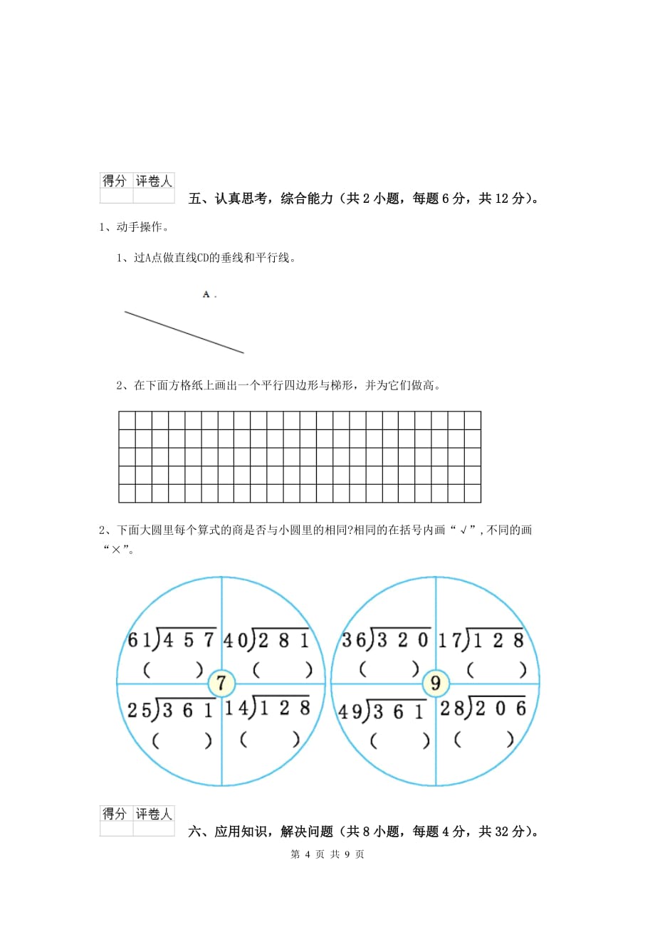 2019版实验小学四年级数学下学期期末考试试卷a卷 （附答案）_第4页