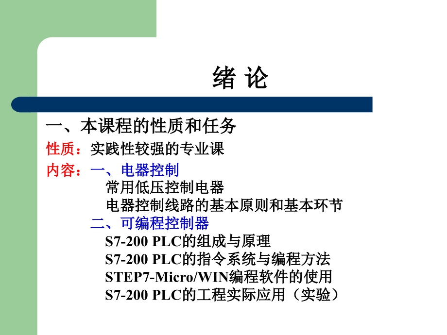 第1章常用低压控制电器_第3页