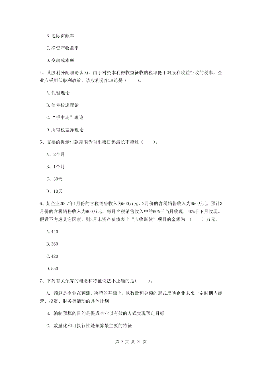 2020版中级会计职称《财务管理》考前检测（ii卷） 附答案_第2页