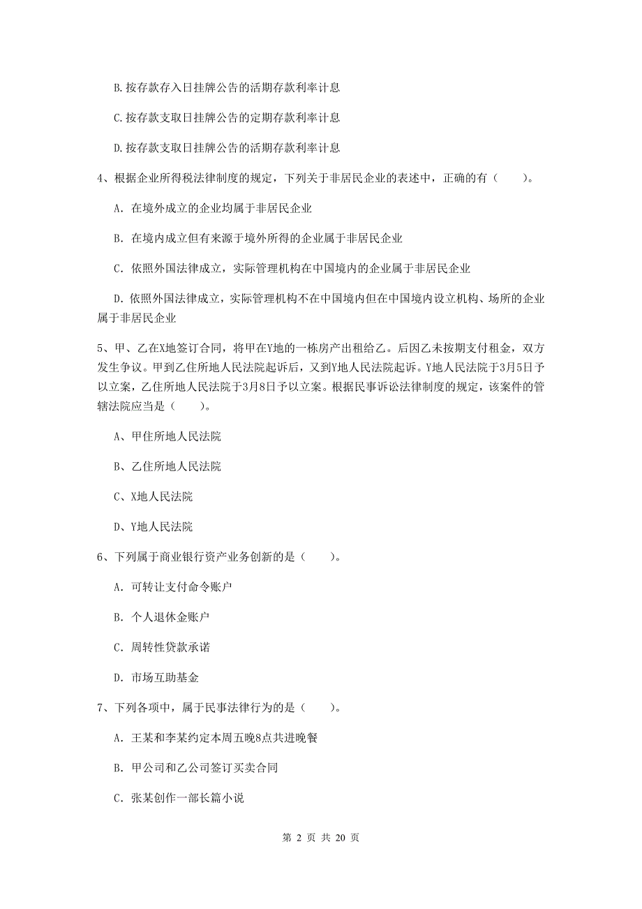 中级会计职称《经济法》考前检测c卷 （附解析）_第2页