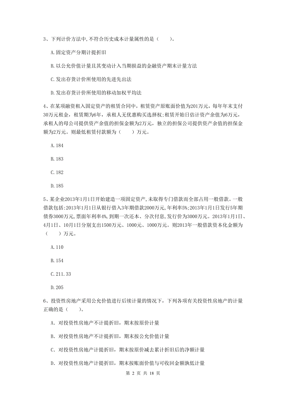 中级会计师《中级会计实务》测试试题（i卷） 含答案_第2页