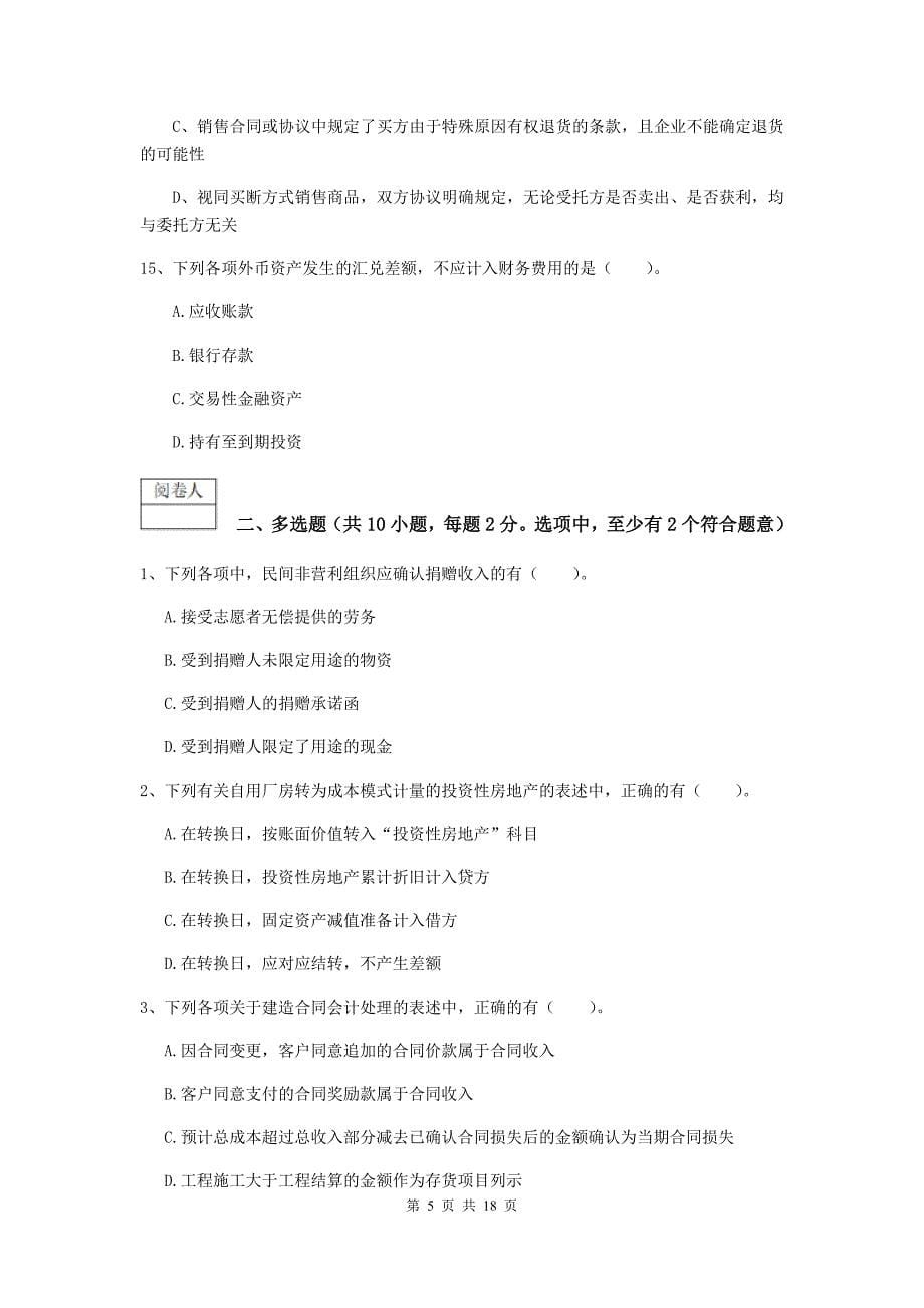 中级会计师《中级会计实务》测试试题（i卷） 含答案_第5页