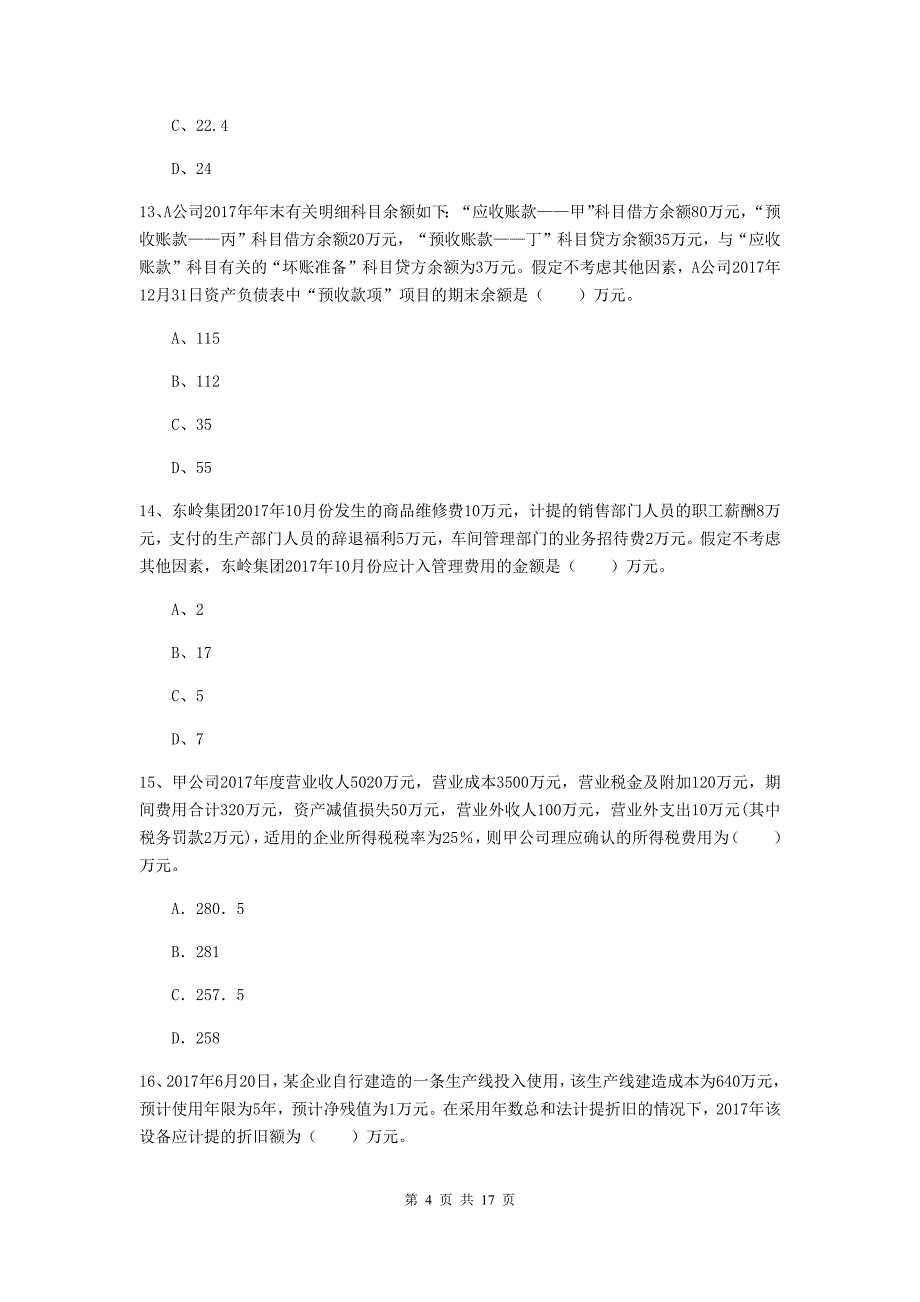 助理会计师《初级会计实务》考前检测d卷 含答案_第4页