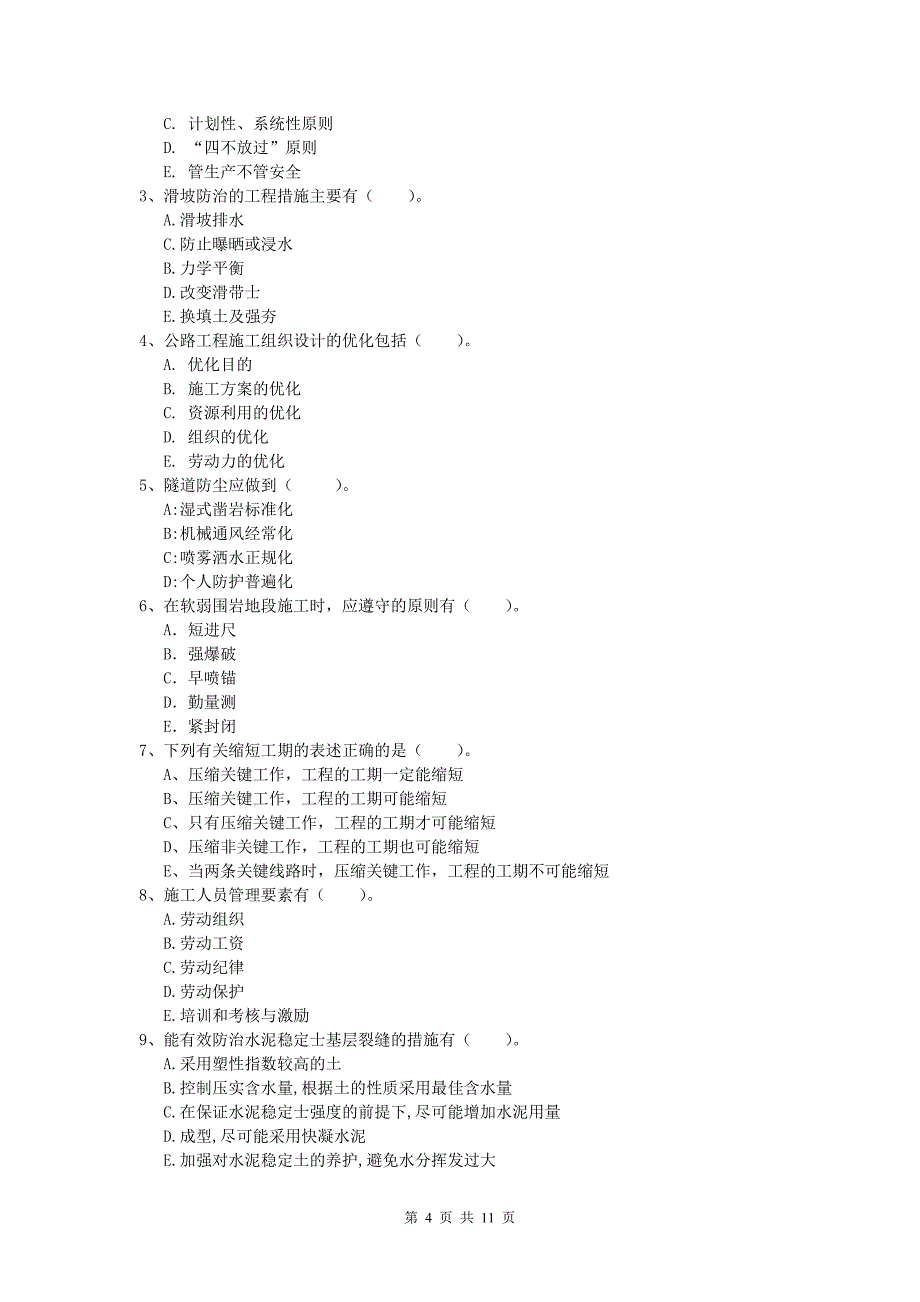 安徽省2019-2020年一级建造师《公路工程管理与实务》模拟真题a卷 含答案_第4页