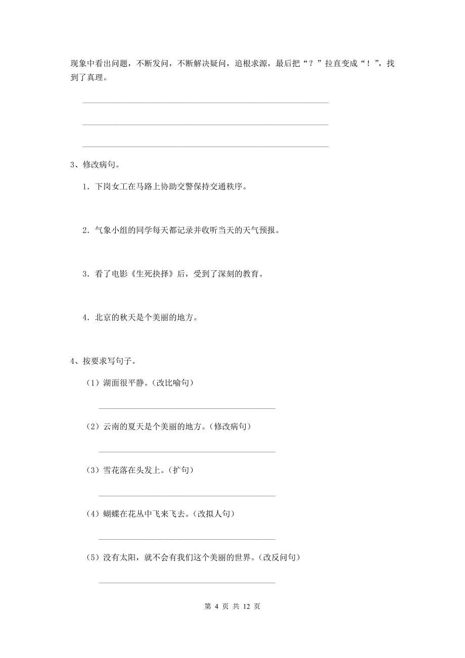 2019年实验小学六年级语文上学期期末考试试卷江苏版 附答案_第4页