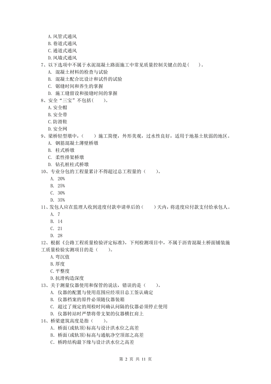 江苏省2019年一级建造师《公路工程管理与实务》检测题（ii卷） 含答案_第2页