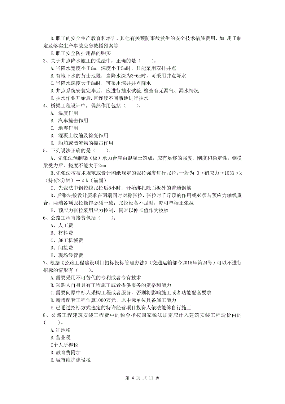 江苏省2019年一级建造师《公路工程管理与实务》检测题（ii卷） 含答案_第4页