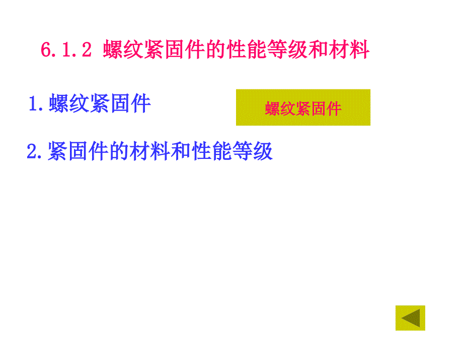 机械传动ppt(全)_第3页